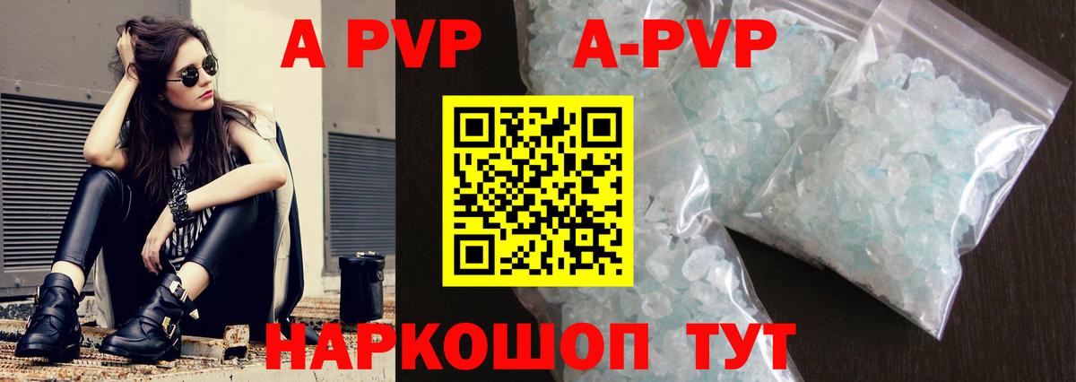 Щёкино  A-PVP кристаллы  Alfa_PVP VHQ  Вход с VPN 