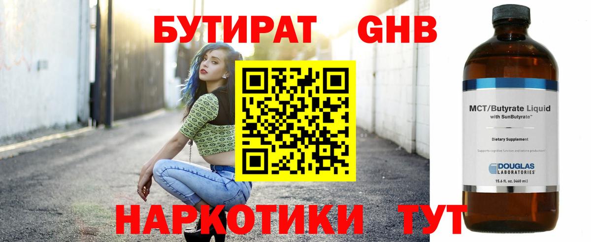 БУТИРАТ бутик  Бутират  Щёкино  Вход с VPN 