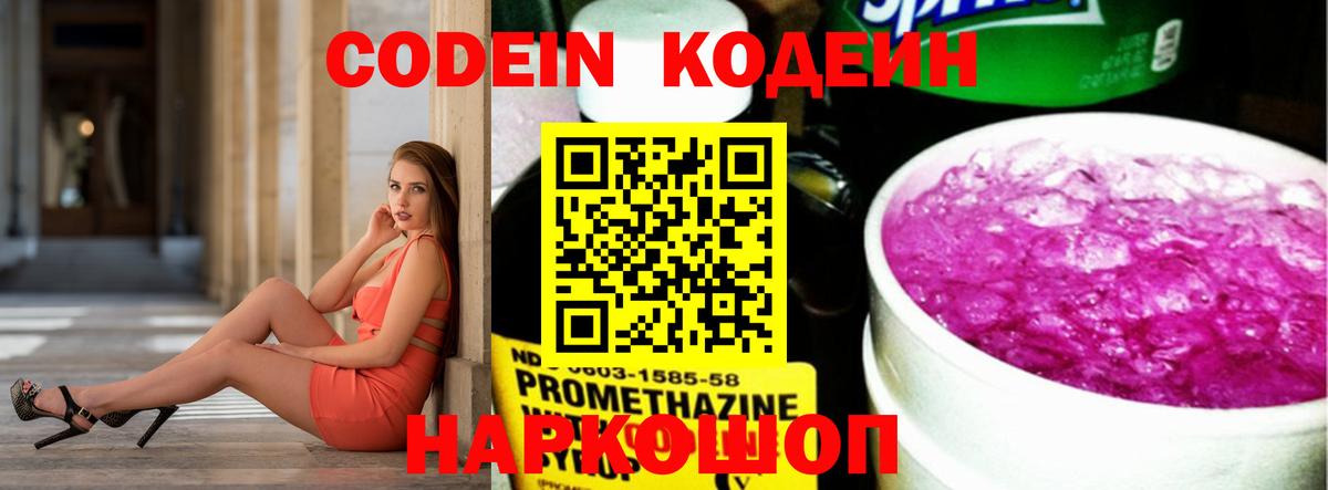Codein напиток Lean (лин)  Кодеиновый сироп Lean напиток Lean (лин)  Вход с VPN  Щёкино 