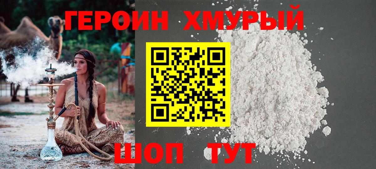 ГЕРОИН  Вход с VPN  Щёкино  Героин Афган 
