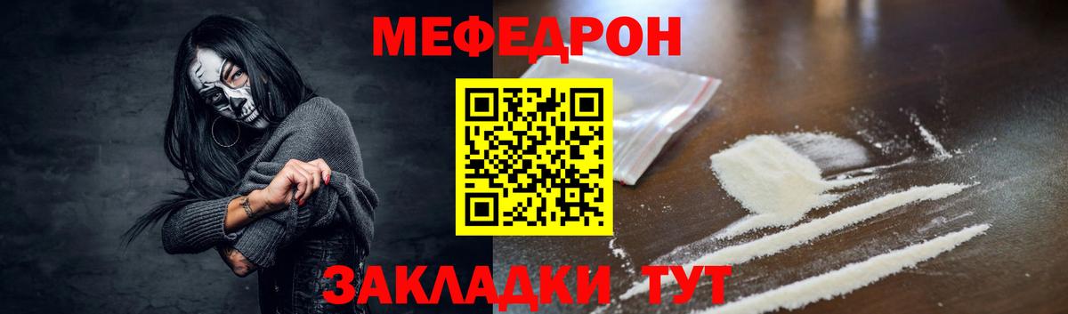 Меф мяу мяу мука Щёкино