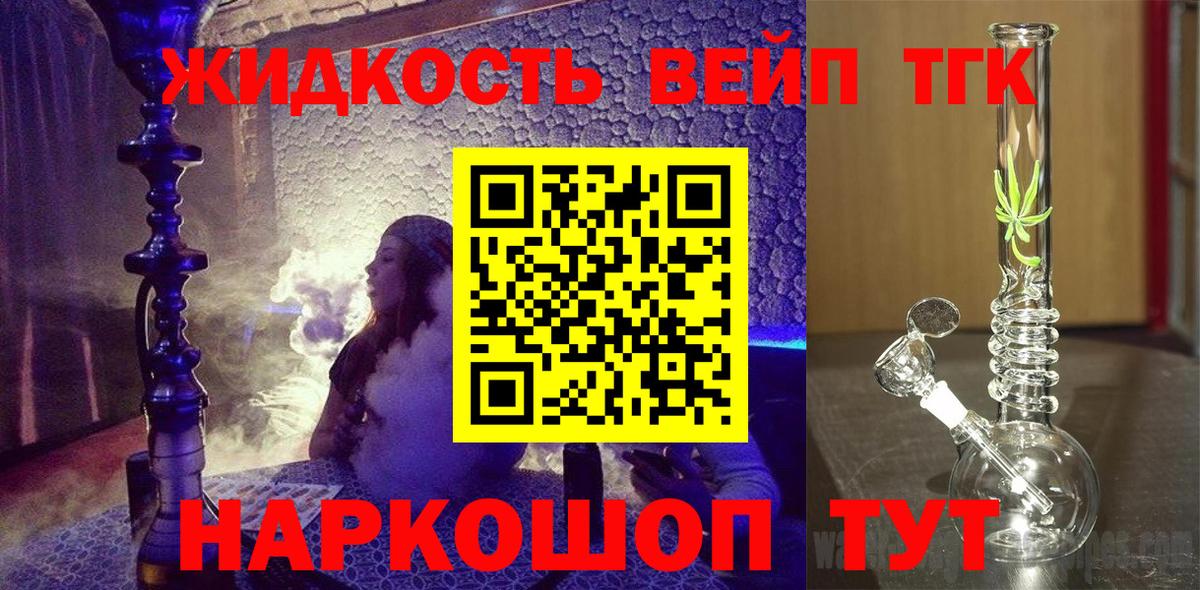 ТГК жижа  дарнет шоп  Щёкино  Вход с VPN 